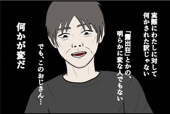 「かわいい、友達になりたい」おじさんの手が迫ってくる恐怖…一見無害に見えた男の正体とは？【漫画】