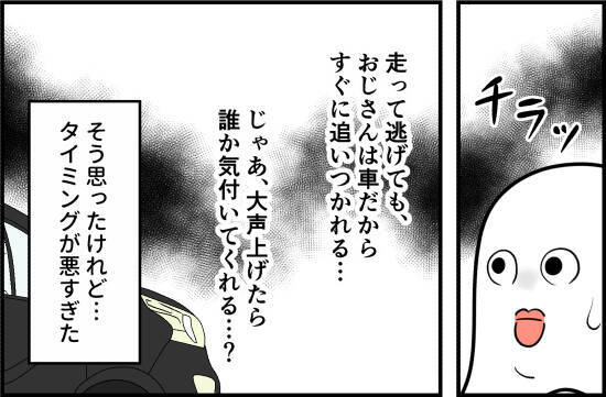 「かわいい、友達になりたい」おじさんの手が迫ってくる恐怖…一見無害に見えた男の正体とは？【漫画】