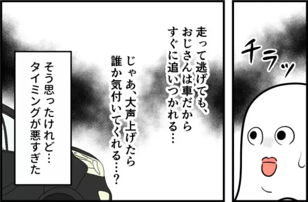 「「かわいい、友達になりたい」おじさんの手が迫ってくる恐怖…一見無害に見えた男の正体とは？【漫画】」の画像
