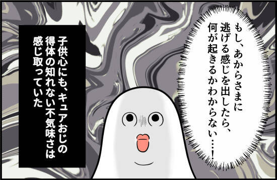 「かわいい、友達になりたい」おじさんの手が迫ってくる恐怖…一見無害に見えた男の正体とは？【漫画】