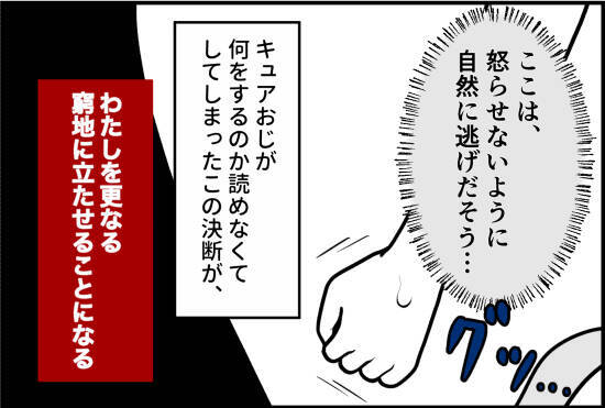 「かわいい、友達になりたい」おじさんの手が迫ってくる恐怖…一見無害に見えた男の正体とは？【漫画】