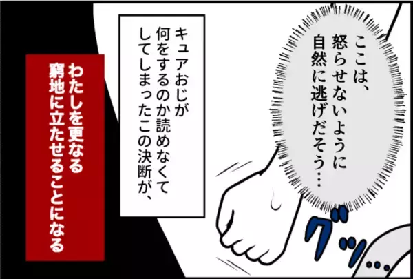「「かわいい、友達になりたい」おじさんの手が迫ってくる恐怖…一見無害に見えた男の正体とは？【漫画】」の画像