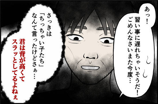 「かわいい、友達になりたい」おじさんの手が迫ってくる恐怖…一見無害に見えた男の正体とは？【漫画】