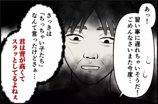 「「かわいい、友達になりたい」おじさんの手が迫ってくる恐怖…一見無害に見えた男の正体とは？【漫画】」の画像