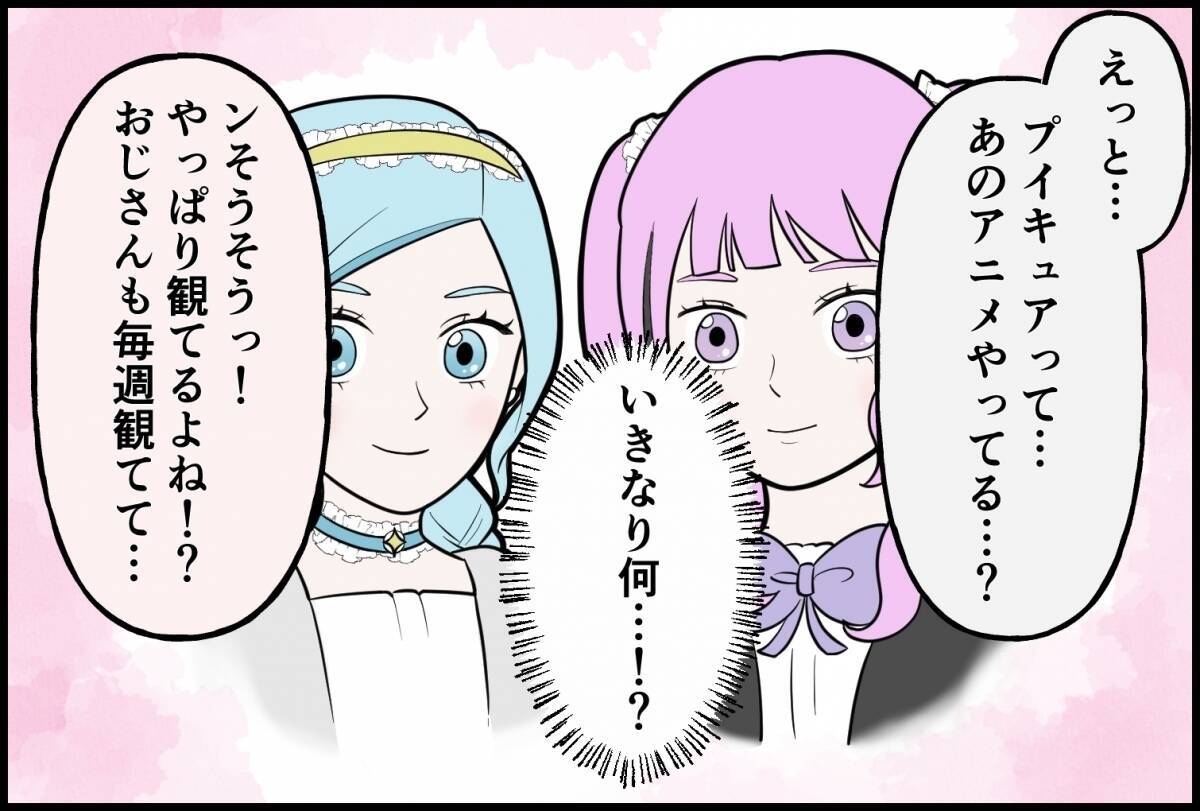 「かわいい、友達になりたい」おじさんの手が迫ってくる恐怖…一見無害に見えた男の正体とは？【漫画】