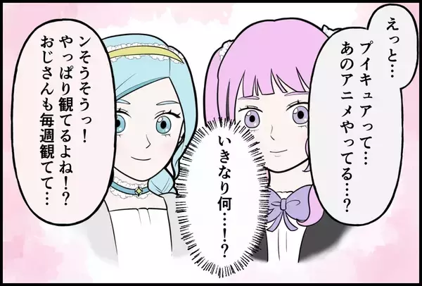 「「かわいい、友達になりたい」おじさんの手が迫ってくる恐怖…一見無害に見えた男の正体とは？【漫画】」の画像