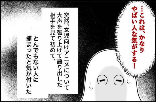 「かわいい、友達になりたい」おじさんの手が迫ってくる恐怖…一見無害に見えた男の正体とは？【漫画】