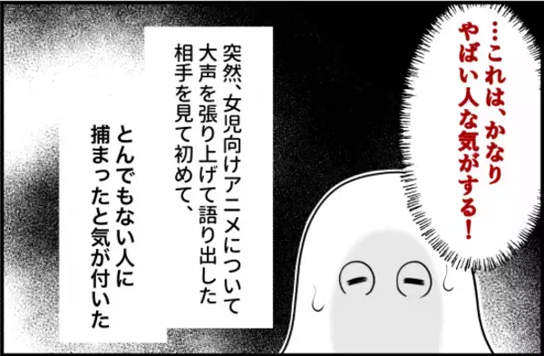「「かわいい、友達になりたい」おじさんの手が迫ってくる恐怖…一見無害に見えた男の正体とは？【漫画】」の画像