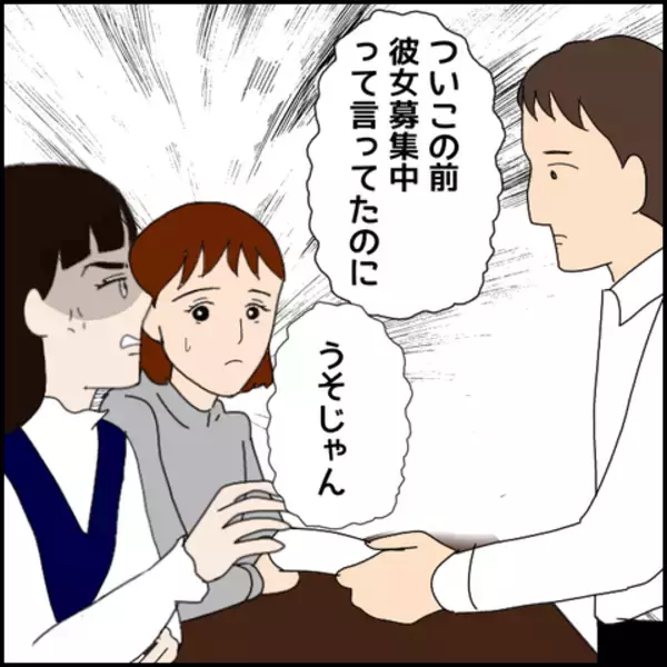 「「“彼女募集”はうそじゃん」と怒る女性　彼と一体何があった？」の画像