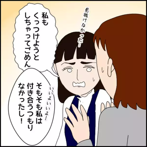 「「“彼女募集”はうそじゃん」と怒る女性　彼と一体何があった？」の画像
