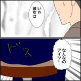 「「“彼女募集”はうそじゃん」と怒る女性　彼と一体何があった？」の画像3