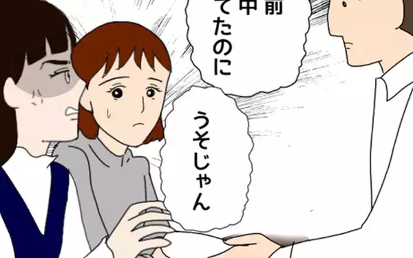「「“彼女募集”はうそじゃん」と怒る女性　彼と一体何があった？」の画像