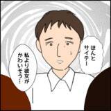 「「“彼女募集”はうそじゃん」と怒る女性　彼と一体何があった？」の画像7