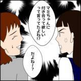「「“彼女募集”はうそじゃん」と怒る女性　彼と一体何があった？」の画像5