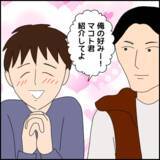 「「“彼女募集”はうそじゃん」と怒る女性　彼と一体何があった？」の画像2