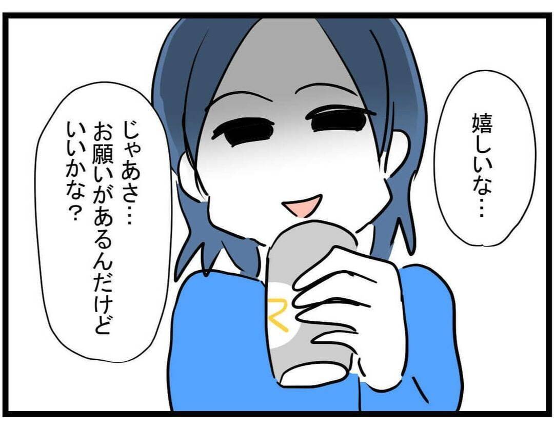 【漫画】「力になりたい」と言ったら新たなお願いをされた…今度は何？【やばいママ友 Vol.15】