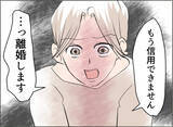 「【漫画】「親権はうちがもらう」なぜ浮気した男の母親がそんなこと言える？【夫の二重生活 Vol.42】」の画像6