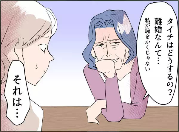 「【漫画】「親権はうちがもらう」なぜ浮気した男の母親がそんなこと言える？【夫の二重生活 Vol.42】」の画像