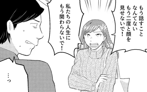 「モラハラ夫に制裁を！ 今後いっさいあの男と関わらずに生きていく…」の画像