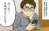 「「全然成長しないよな」命令どおりにしろと怒る夫…私は召使いじゃない！」の画像1