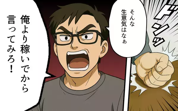 「「全然成長しないよな」命令どおりにしろと怒る夫…私は召使いじゃない！」の画像