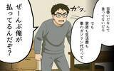 「「全然成長しないよな」命令どおりにしろと怒る夫…私は召使いじゃない！」の画像6