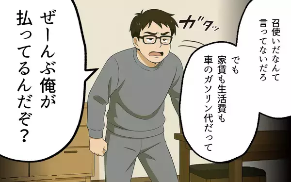 「「全然成長しないよな」命令どおりにしろと怒る夫…私は召使いじゃない！」の画像