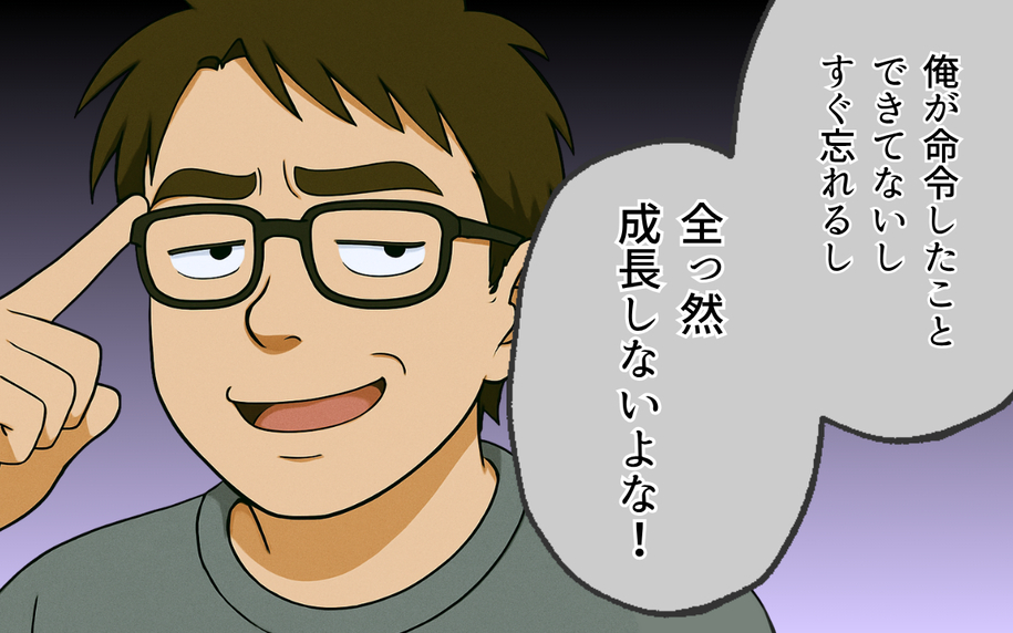 「全然成長しないよな」命令どおりにしろと怒る夫…私は召使いじゃない！