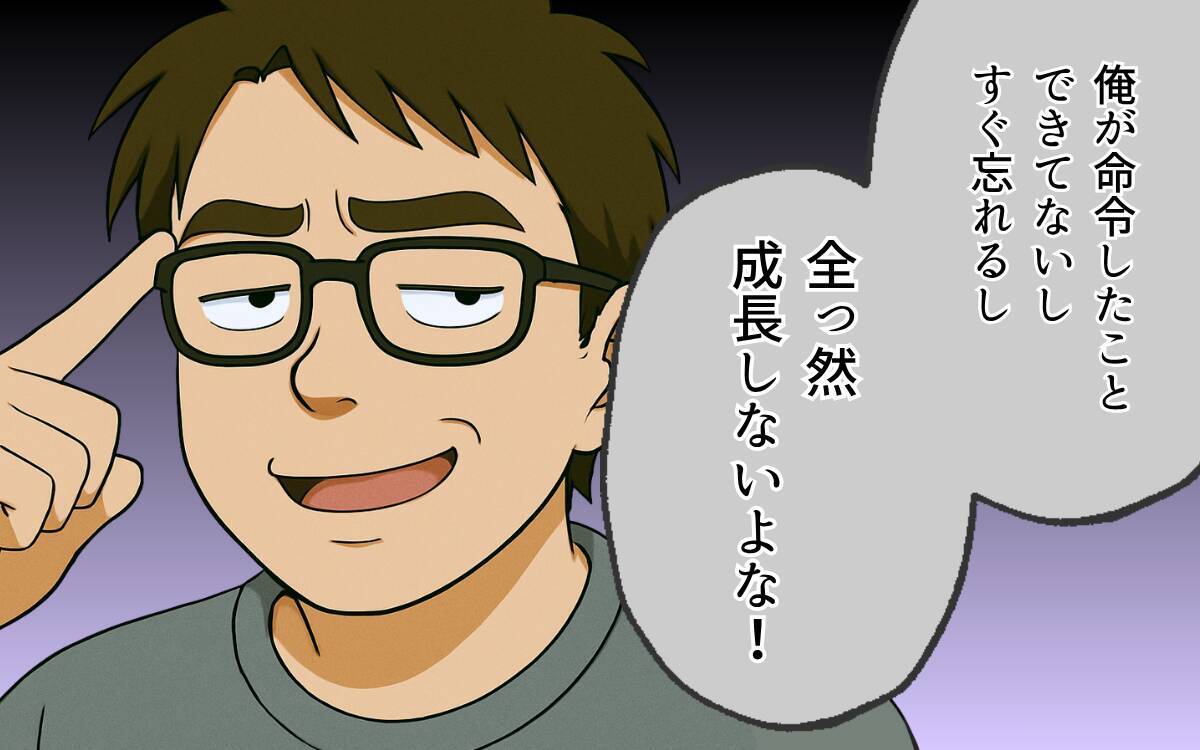 「全然成長しないよな」命令どおりにしろと怒る夫…私は召使いじゃない！