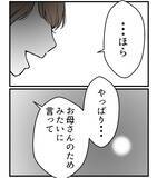 「【漫画】丸く収めるために形だけでも謝れって？ 冗談じゃない【私を嫌う姉から離れるまで Vol.39】」の画像8
