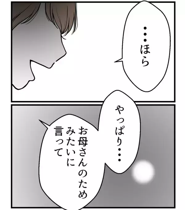「【漫画】丸く収めるために形だけでも謝れって？ 冗談じゃない【私を嫌う姉から離れるまで Vol.39】」の画像