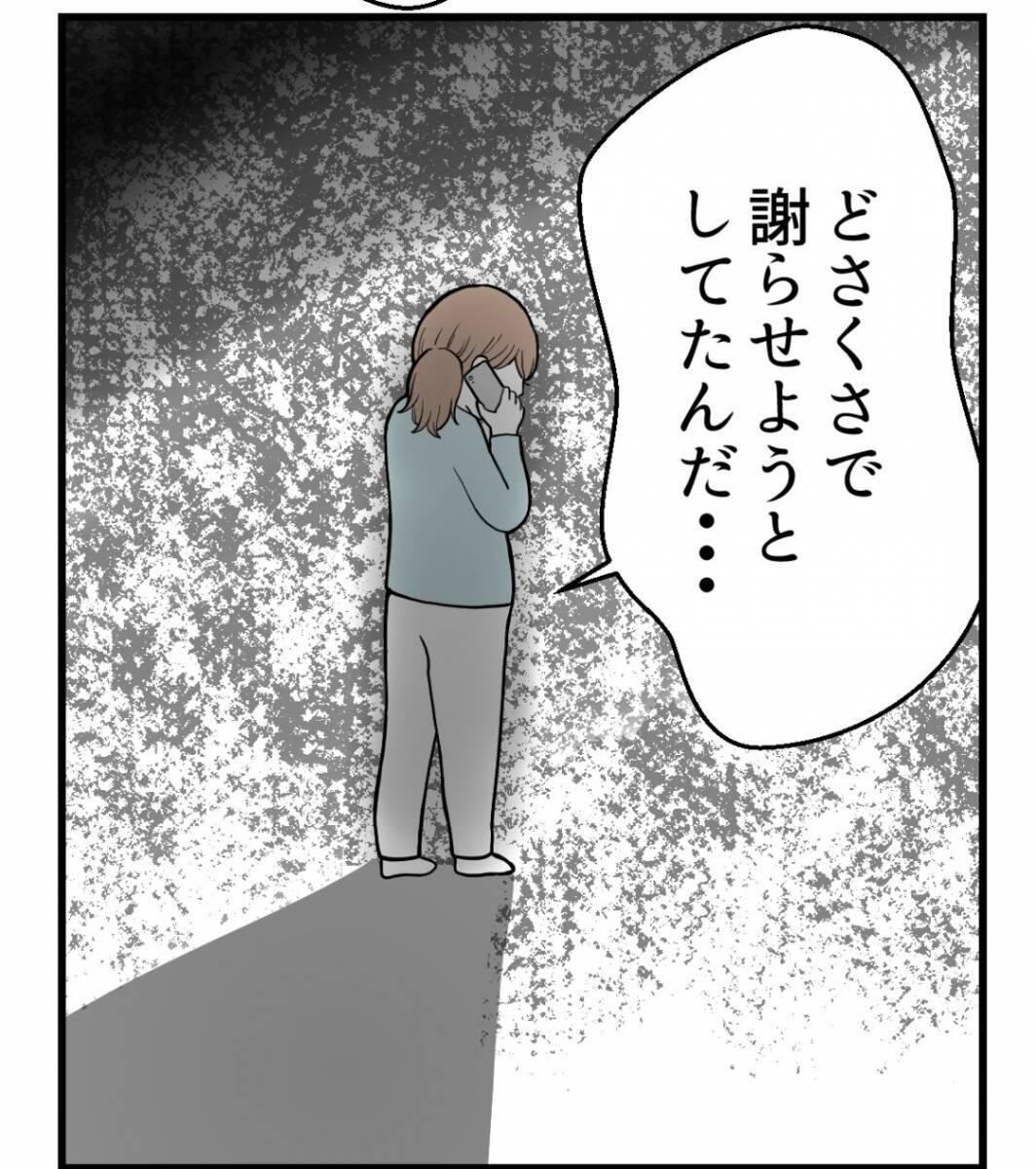 【漫画】丸く収めるために形だけでも謝れって？ 冗談じゃない【私を嫌う姉から離れるまで Vol.39】