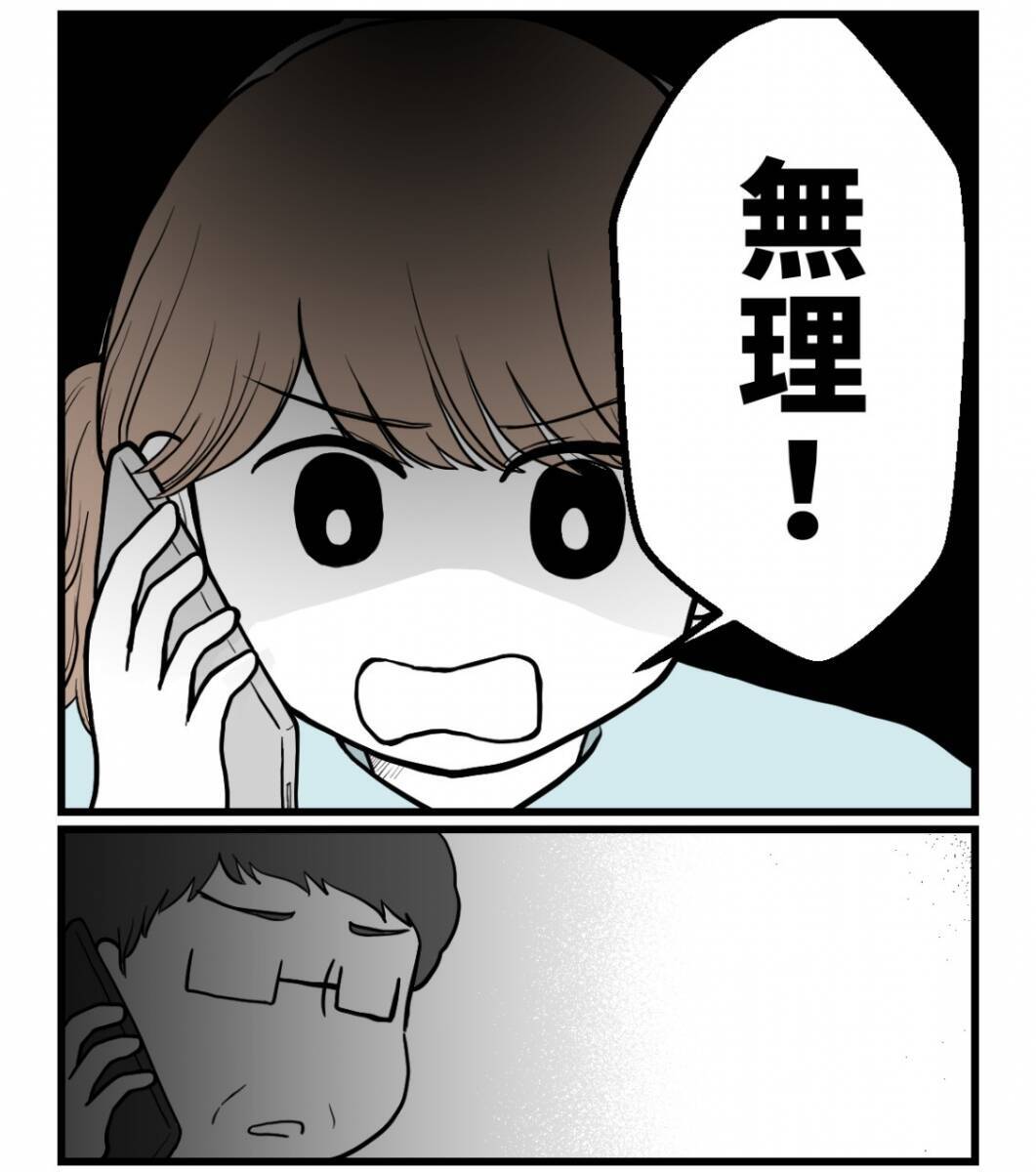 【漫画】丸く収めるために形だけでも謝れって？ 冗談じゃない【私を嫌う姉から離れるまで Vol.39】