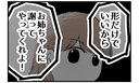 【漫画】丸く収めるために形だけでも謝れって？ 冗談じゃない【私を嫌う姉から離れるまで Vol.39】の画像