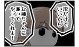 「【漫画】丸く収めるために形だけでも謝れって？ 冗談じゃない【私を嫌う姉から離れるまで Vol.39】」の画像4