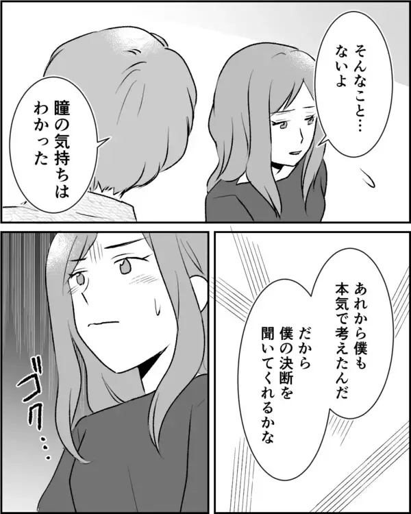 「姉の決意「子どもは自分で育てる」婚約者に覚悟を告白」の画像