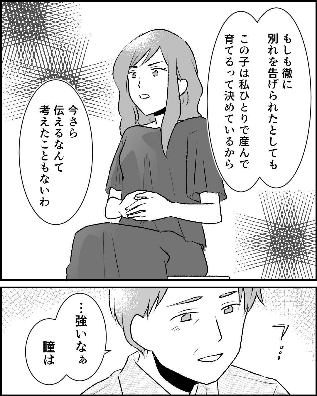 姉の決意「子どもは自分で育てる」婚約者に覚悟を告白