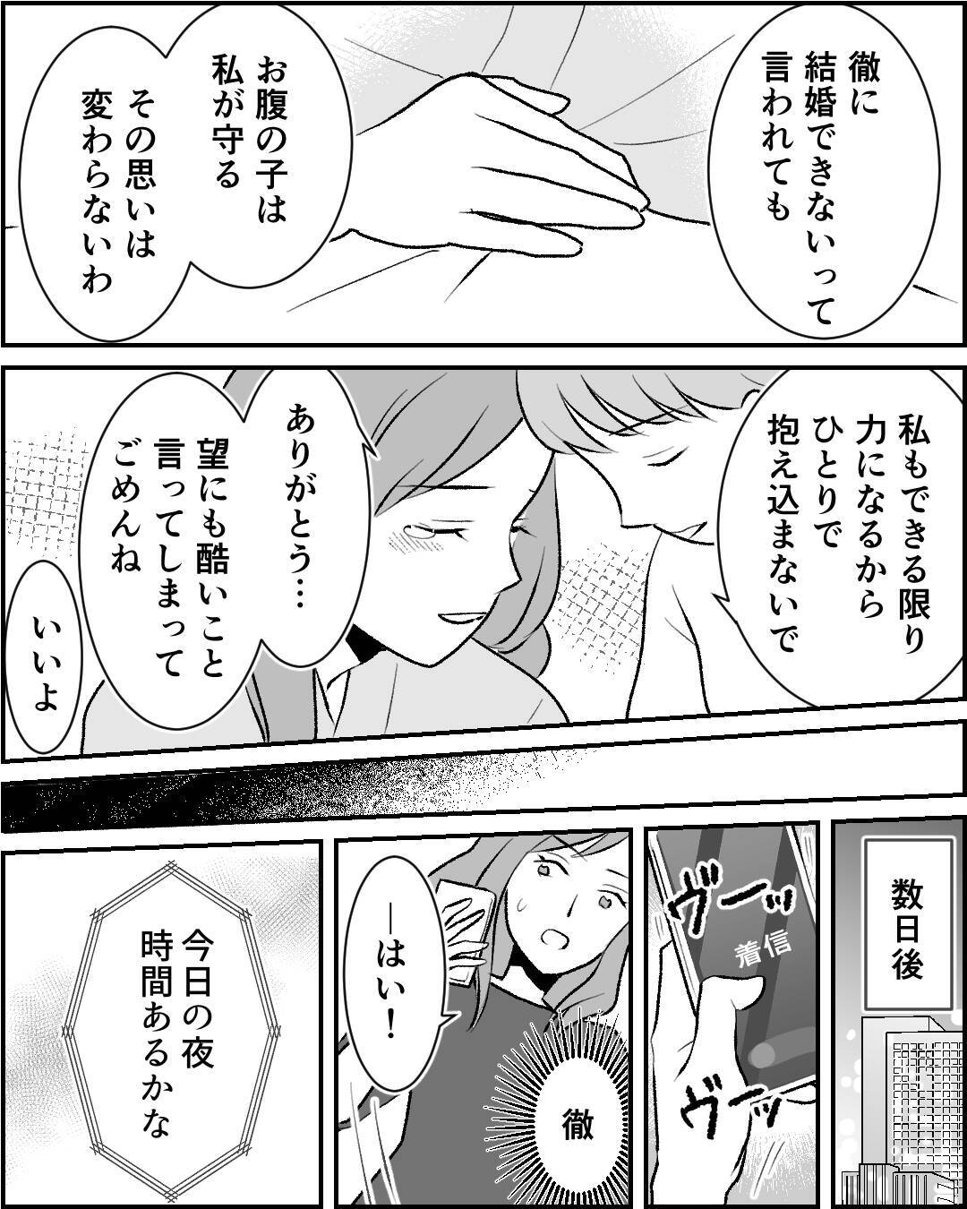 姉の決意「子どもは自分で育てる」婚約者に覚悟を告白