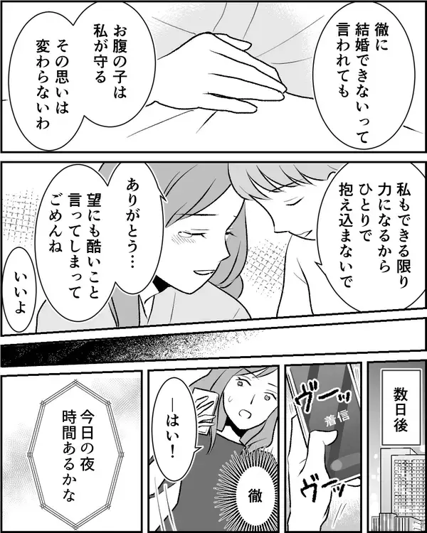 「姉の決意「子どもは自分で育てる」婚約者に覚悟を告白」の画像