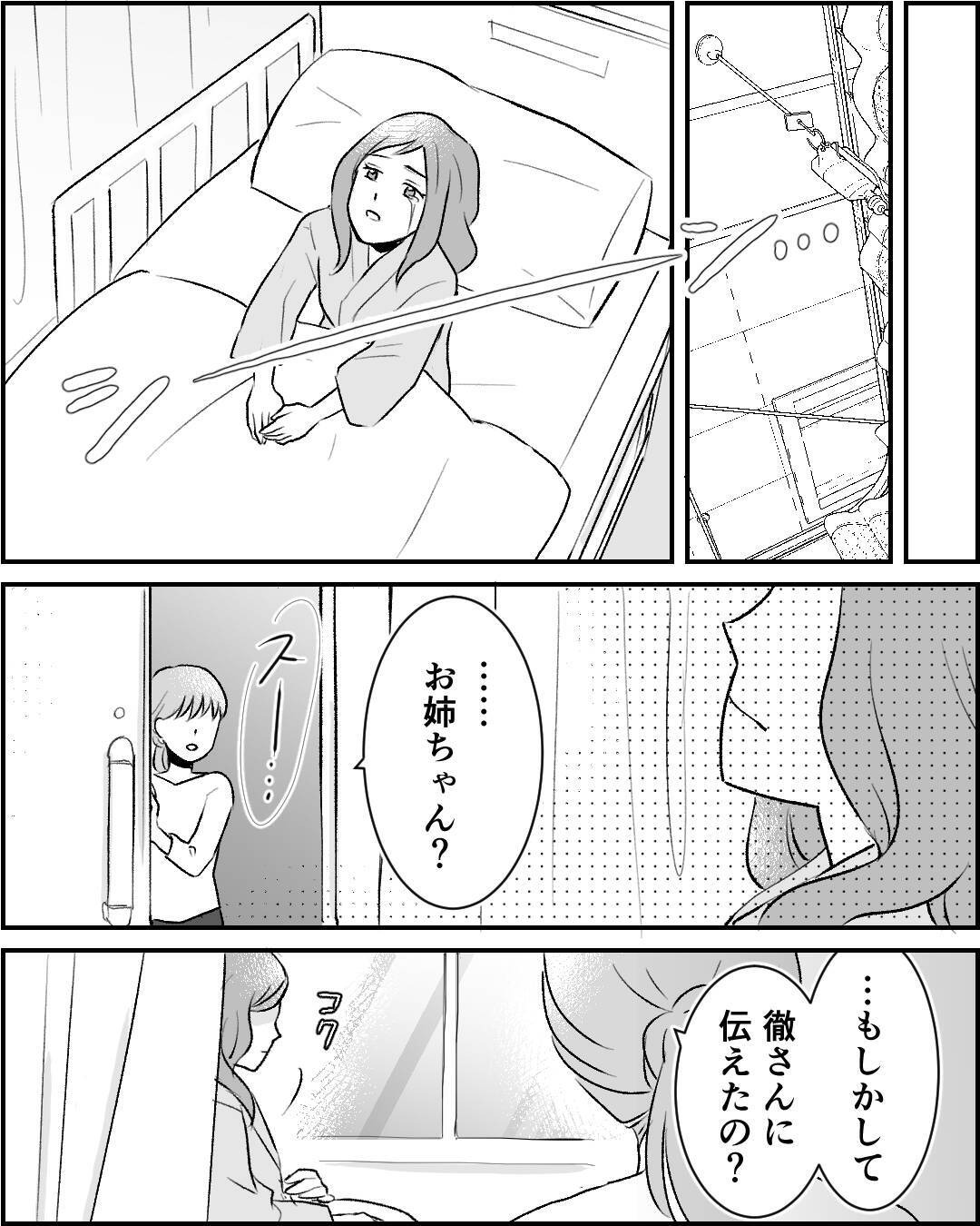 姉の決意「子どもは自分で育てる」婚約者に覚悟を告白