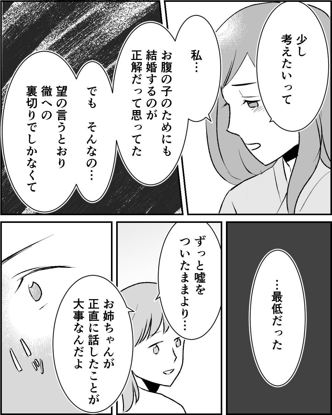 姉の決意「子どもは自分で育てる」婚約者に覚悟を告白