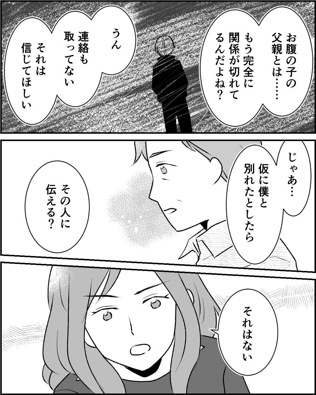 姉の決意「子どもは自分で育てる」婚約者に覚悟を告白