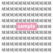 【漢字探し】ずらっと並んだ「域」の中にまぎれた別の漢字一文字は？