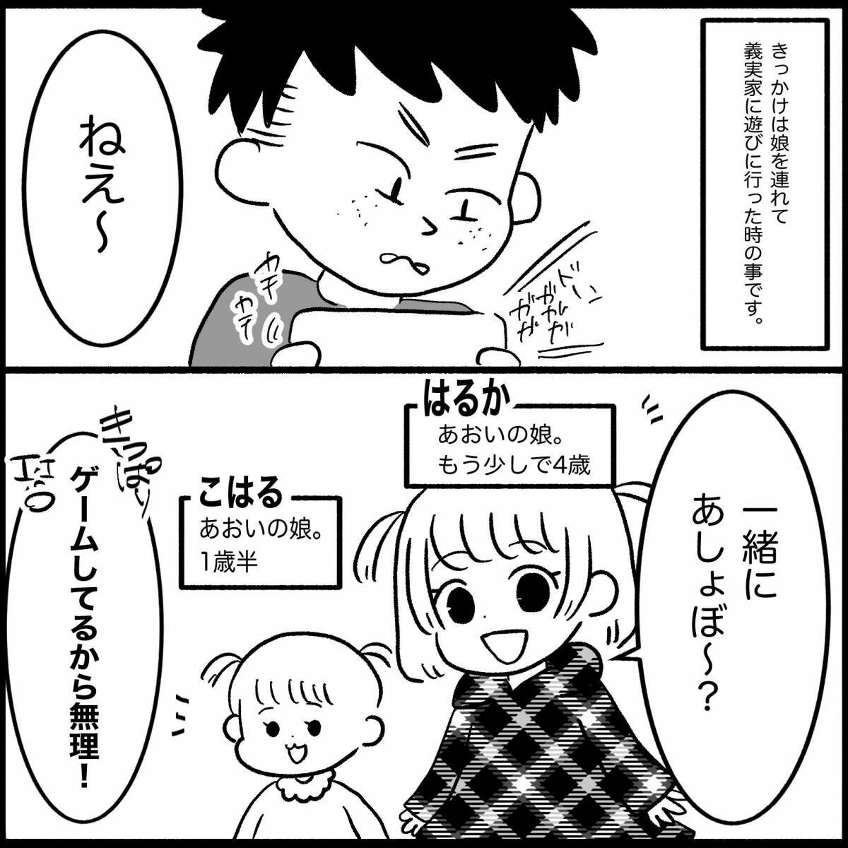 「俺は悪くない！」娘を突き飛ばす甥と叱らない義妹　義両親も夫も向こうの味方なんておかしい！【漫画】