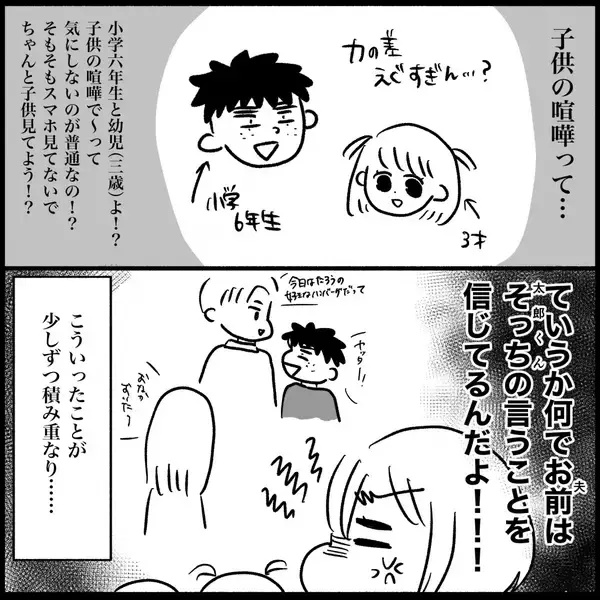 「「俺は悪くない！」娘を突き飛ばす甥と叱らない義妹　義両親も夫も向こうの味方なんておかしい！【漫画】」の画像