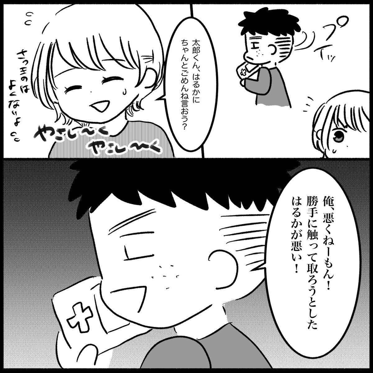 「俺は悪くない！」娘を突き飛ばす甥と叱らない義妹　義両親も夫も向こうの味方なんておかしい！【漫画】