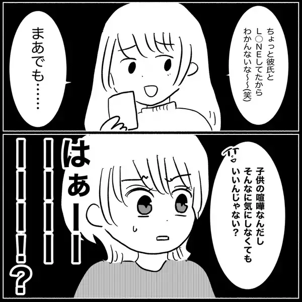 「「俺は悪くない！」娘を突き飛ばす甥と叱らない義妹　義両親も夫も向こうの味方なんておかしい！【漫画】」の画像