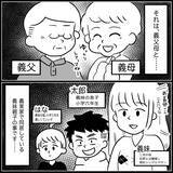 「「俺は悪くない！」娘を突き飛ばす甥と叱らない義妹　義両親も夫も向こうの味方なんておかしい！【漫画】」の画像2