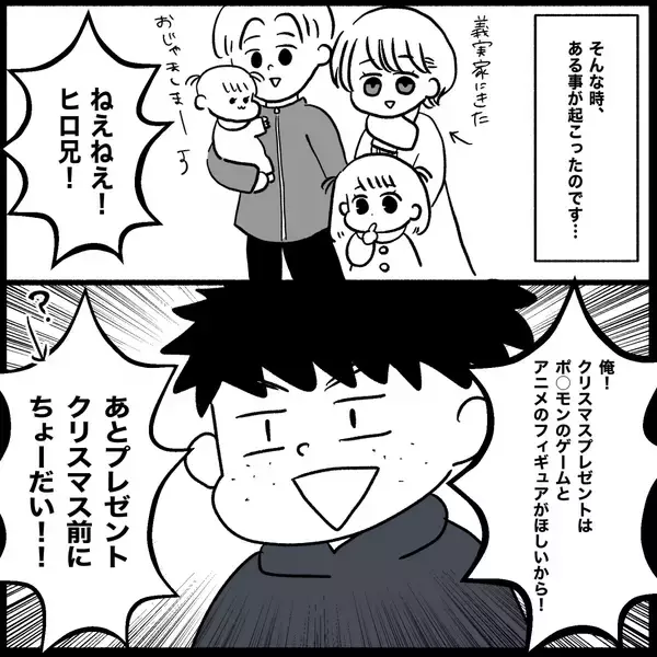 「「俺は悪くない！」娘を突き飛ばす甥と叱らない義妹　義両親も夫も向こうの味方なんておかしい！【漫画】」の画像