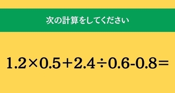大人ならわかる？ 小学校の「算数」問題＜Vol.2560＞